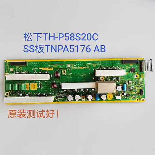 松下 TH-58PF20C TH-P58S20C Z板 SS板   TNPA5176 AB