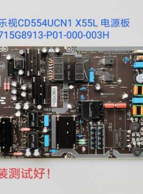 乐视/D554UCN1 X55L 电源板 715G8913-P01-000-003H