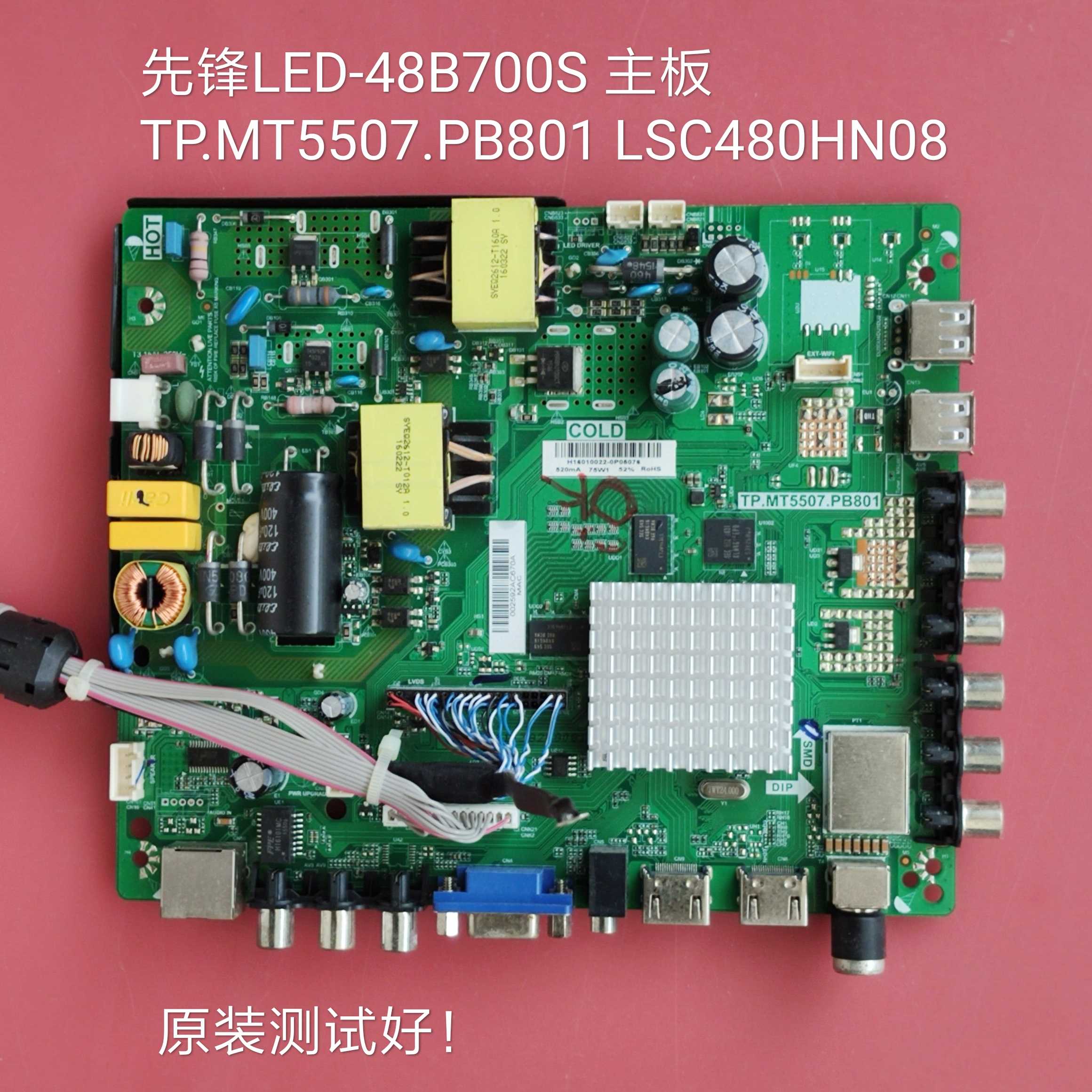 先锋 LED-48B700S 主板 TP.MT5507.PB801屏LSC480HN08 线