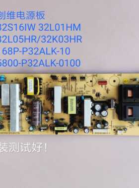 创维 32S16IW 32L01HM 32L05HR/32K03HR 电源板 168P-P32ALK-00