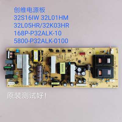 创维 32S16IW 32L01HM 32L05HR/32K03HR 电源板 168P-P32ALK-00