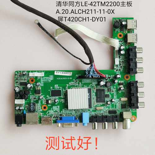 清华同方 LE-42TM2200 主板 A.20.ALCH211-11-0X 屏T420CH1-DY01