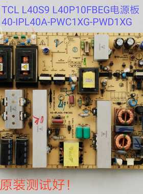 TCL L40S9 L40P10FBEG 电源板 40-IPL40A-PWC1XG-PWD1XG/PWC1XG