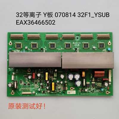 长虹 PT32700 Y板070814 32F1_YSUB EAX36466502