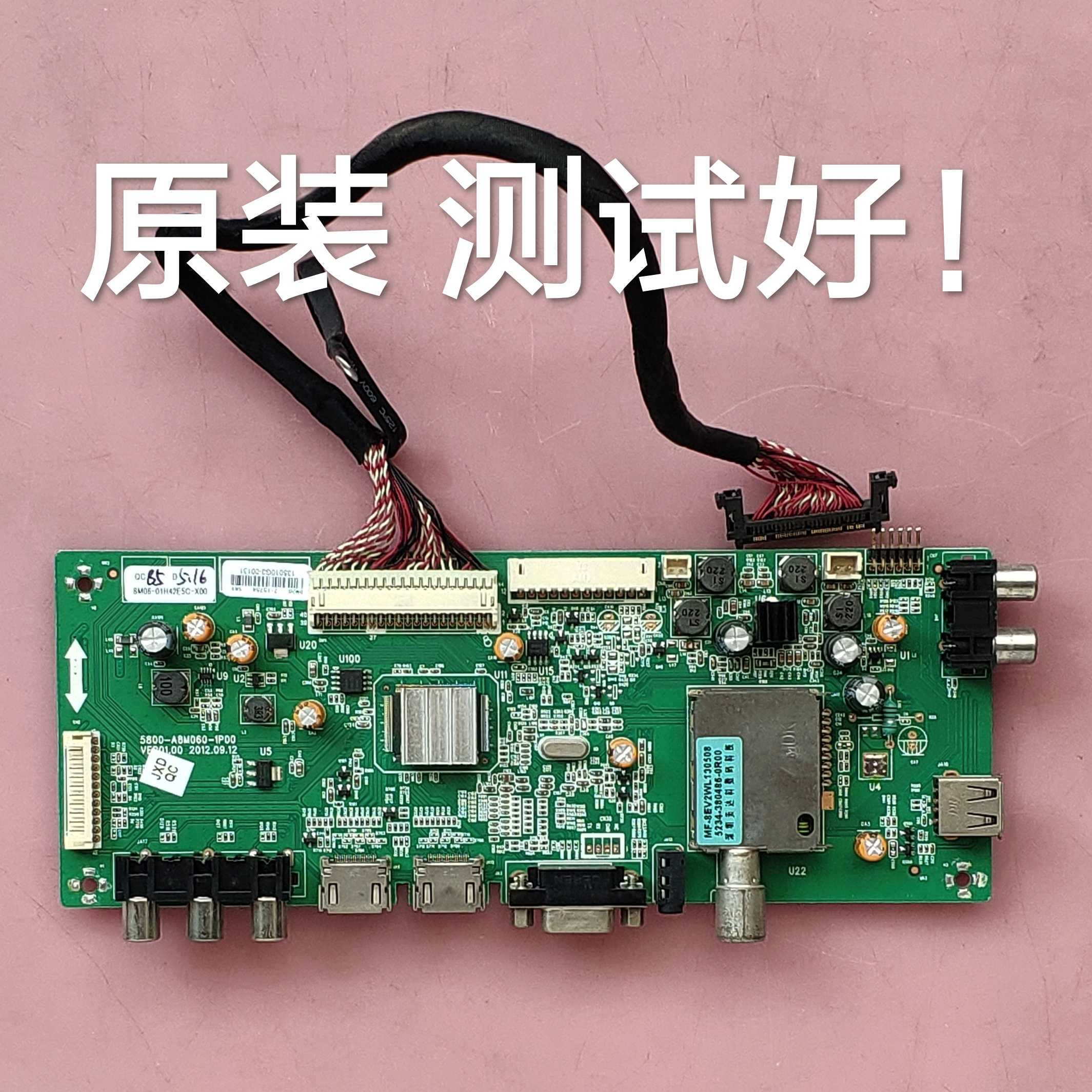 创维 42E5CHR 主板 5800-A8M060-1P00 屏 RDL420FY  屏线