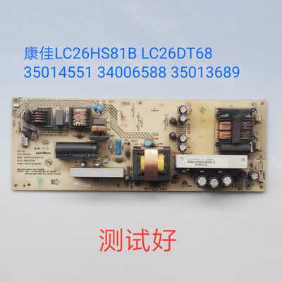 康佳LC26HS81B LC26DT68 电源板 35014551 34006588 35013689