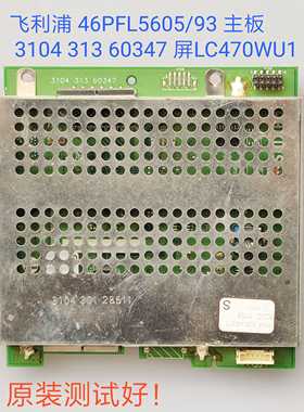 利浦 47PFL5605/93 47PF9541 主板 3104 313 60347 屏LC470WU1