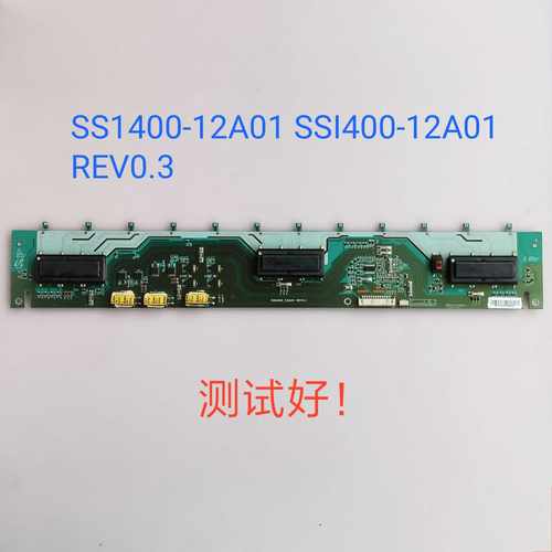 东芝 40E100C 海尔L40F6 高压板 SS1400-12A01 SSI400-12A01