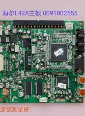 海尔 L42A11-AK L42A9A-AK 主板 0091802555 LC420WX7/LC420W02