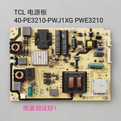 TCL L32P11 L32P21BD 电源板 40-PE3210-PWJ1XG PWE3210