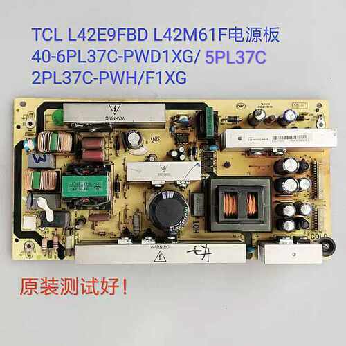 TCL 电源板 40-2PL37C/5PL37C/6PL37C-PW