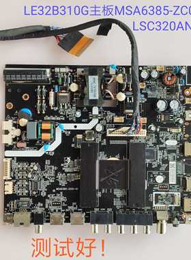 海尔 LE32B310G 主板 MSA6385-ZC01-01  屏LSC320AN09-H