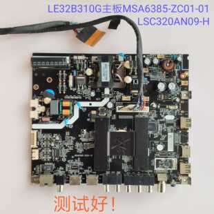 海尔 LE32B310G 主板 MSA6385-ZC01-01  屏LSC320AN09-H
