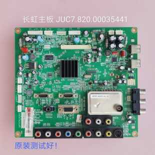 长虹 LT42710V/FHDX LT42639F  JUC7.820.00035441 LC420WUE/T420