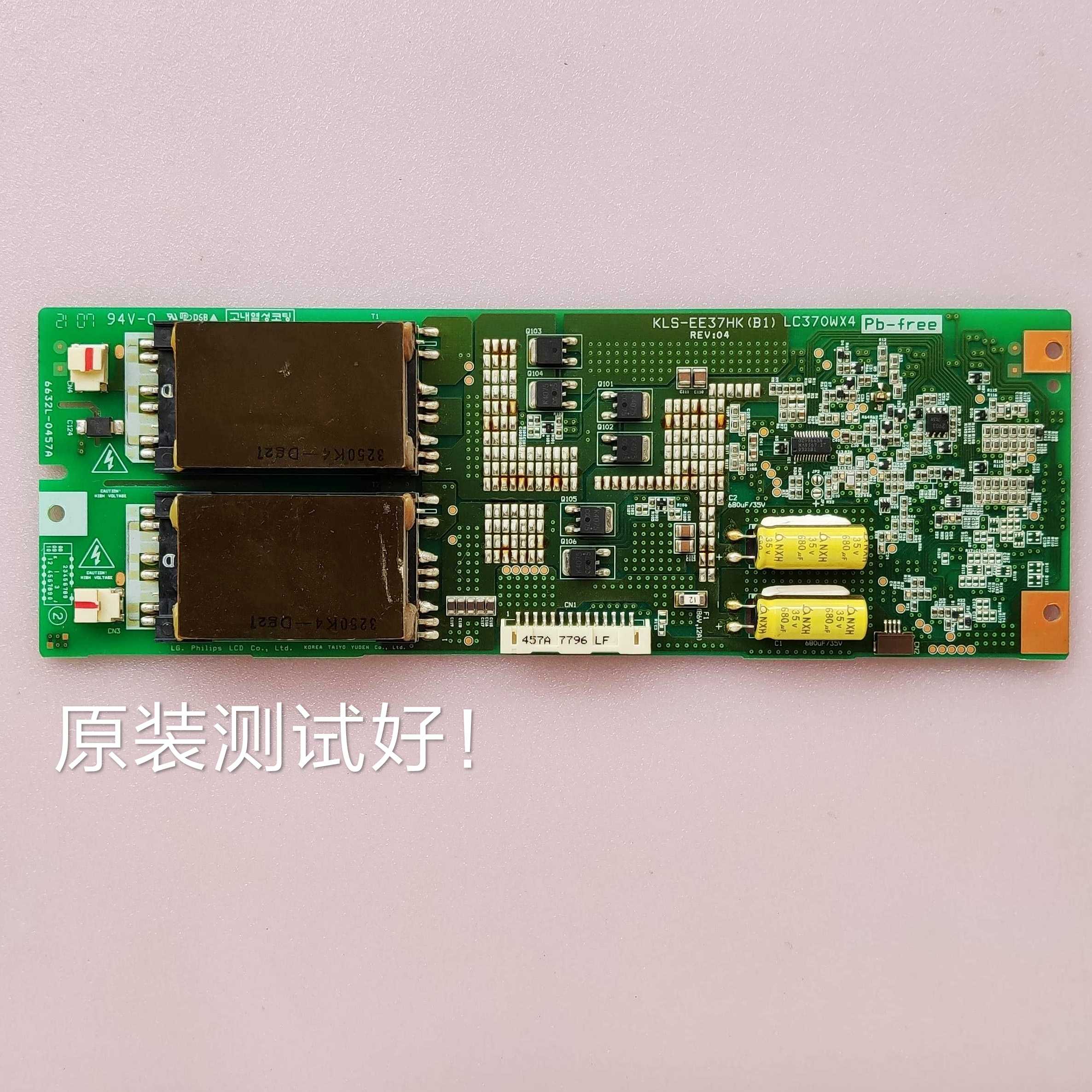 长虹 LT3788/LT3719P 海信 TLM3707 高压板 6632L-0457A