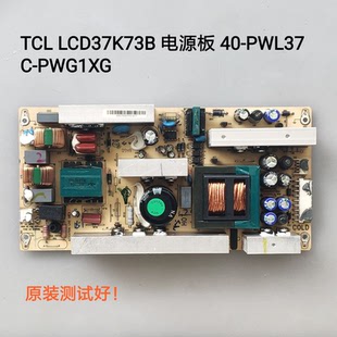 PWL37C 32K73 PWG1XG LCD37K73B 电源板 TCL