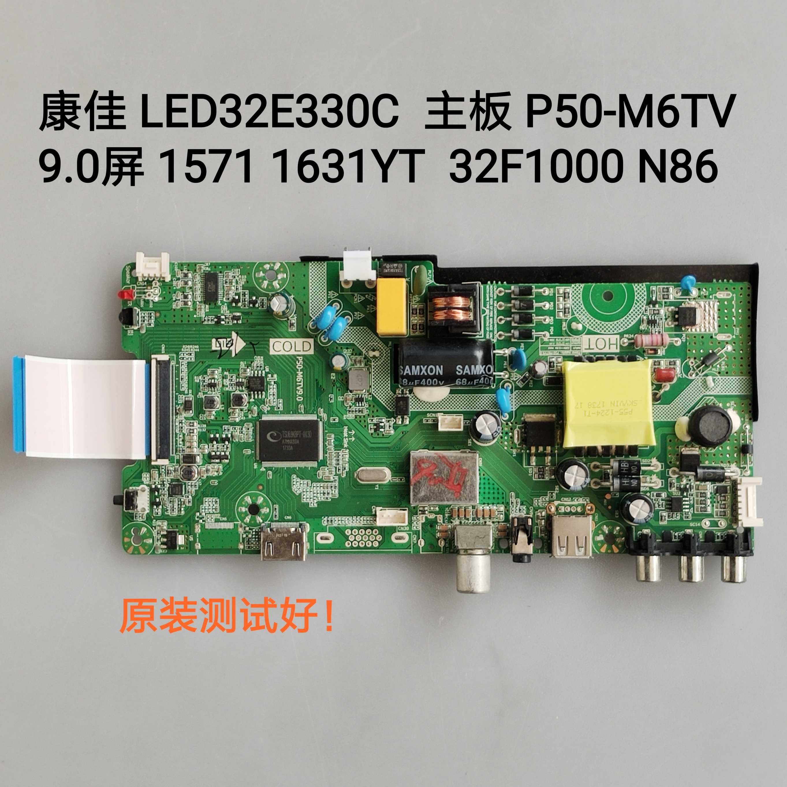 康佳 LED32E330C  主板 P50-M6TV9.0屏 1571 1631YT  32F1000 N86