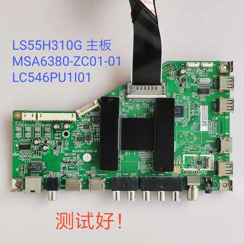 海尔 LS55H310G 主板 MSA6380-ZC01-01 屏LC546PU1I01/LSC550FN05