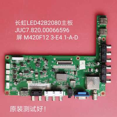 长虹 LED42B2080 主板 JUC7.820.00066596 屏 M420F12 3-E4 1-A-D