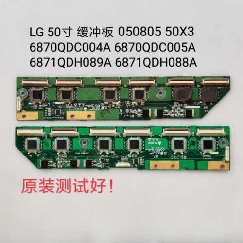 LG 50PC1RR 缓冲板 6870QDC004A 6870QDC005A 6871QDH089A 050805