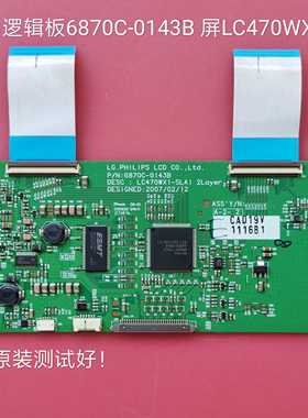 HKC L47E8 逻辑板 长虹LT47600 逻辑板6870C-0143B 屏LC470WX1