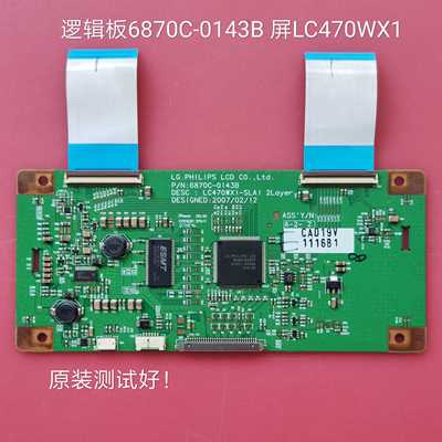 HKC L47E8 逻辑板 长虹LT47600 逻辑板6870C-0143B 屏LC470WX1