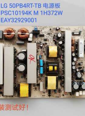 LG 50PB4RT-TB电源板1H372W  PSC10194K M EAY32929001
