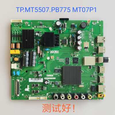 TCL L43P1A-F主板TP.MT5507.PB775 MT07P1 LVF430CSOT/ST4251B01