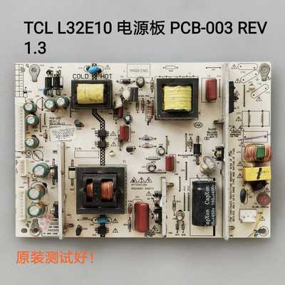TCL L32E10 电源板 PCB-003 REV 1.3