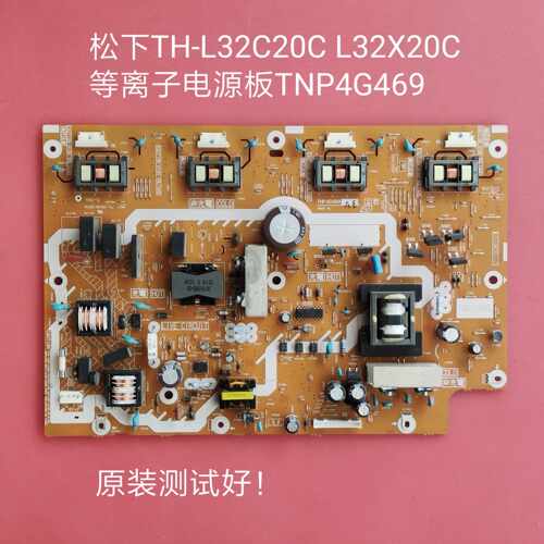 松下 TH-L32C20C TH-L32X20C 电源板 TNP4G469 - 封面