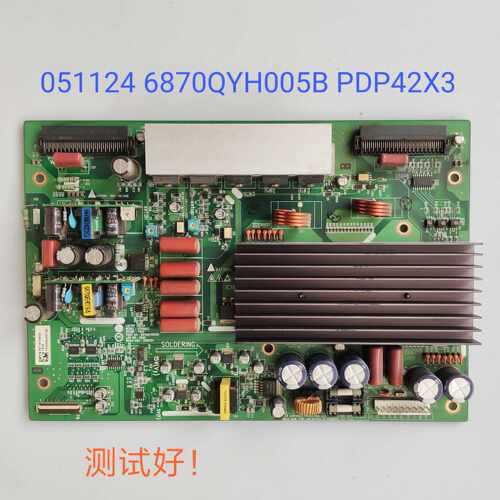原装42PC1RV PDP42X3 Y板 051124 6870QYH005B 海信TPW4239