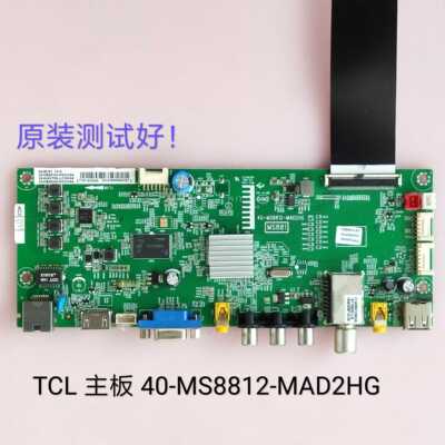TCL D42E161 L42F1600E B42E650 主板40-MS8812-MAD2HG  LVF420ND