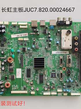 长虹 iTV46820F iTV55820D 主板 JUC7.820.00024667 LTA460HA07