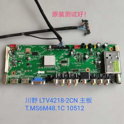 川野 LTV4218-2CN 主板 T.MS6M48.1C 10512 屏LC420WUN