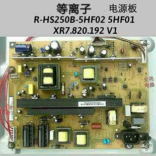 长虹 3D51C5588 51C1180 51C2000电源板XR7.820.192 HS250B-5HF02