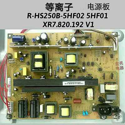 长虹 3D51C5588 51C1180 51C2000电源板XR7.820.192 HS250B-5HF02