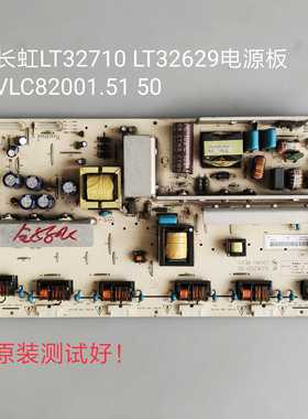 长虹 LT32710 LT32629 电源板 VLC82001.50