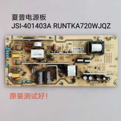 JSI-401403A RUNTKA720WJQZ 夏普 40GE220A LCD-40Z/G120A 电源板