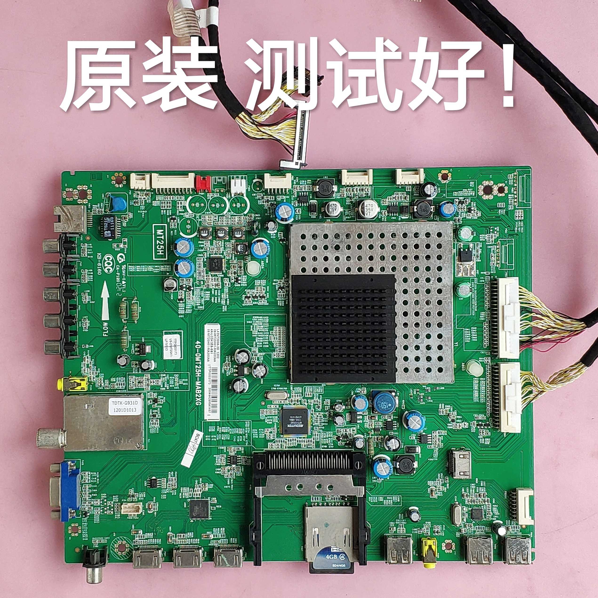 TCL L43V7300A-3D  主板  40-0MT25H-MAB2XG  屏  LTA430HW02屏线