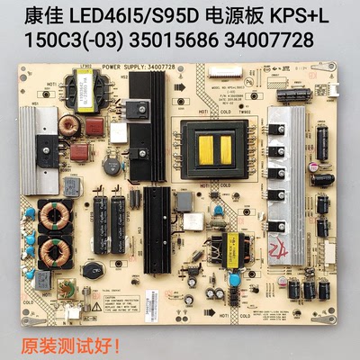 康佳 LED46I5/S95D 电源板 KPS+L150C3(-03) 35015686 34007728