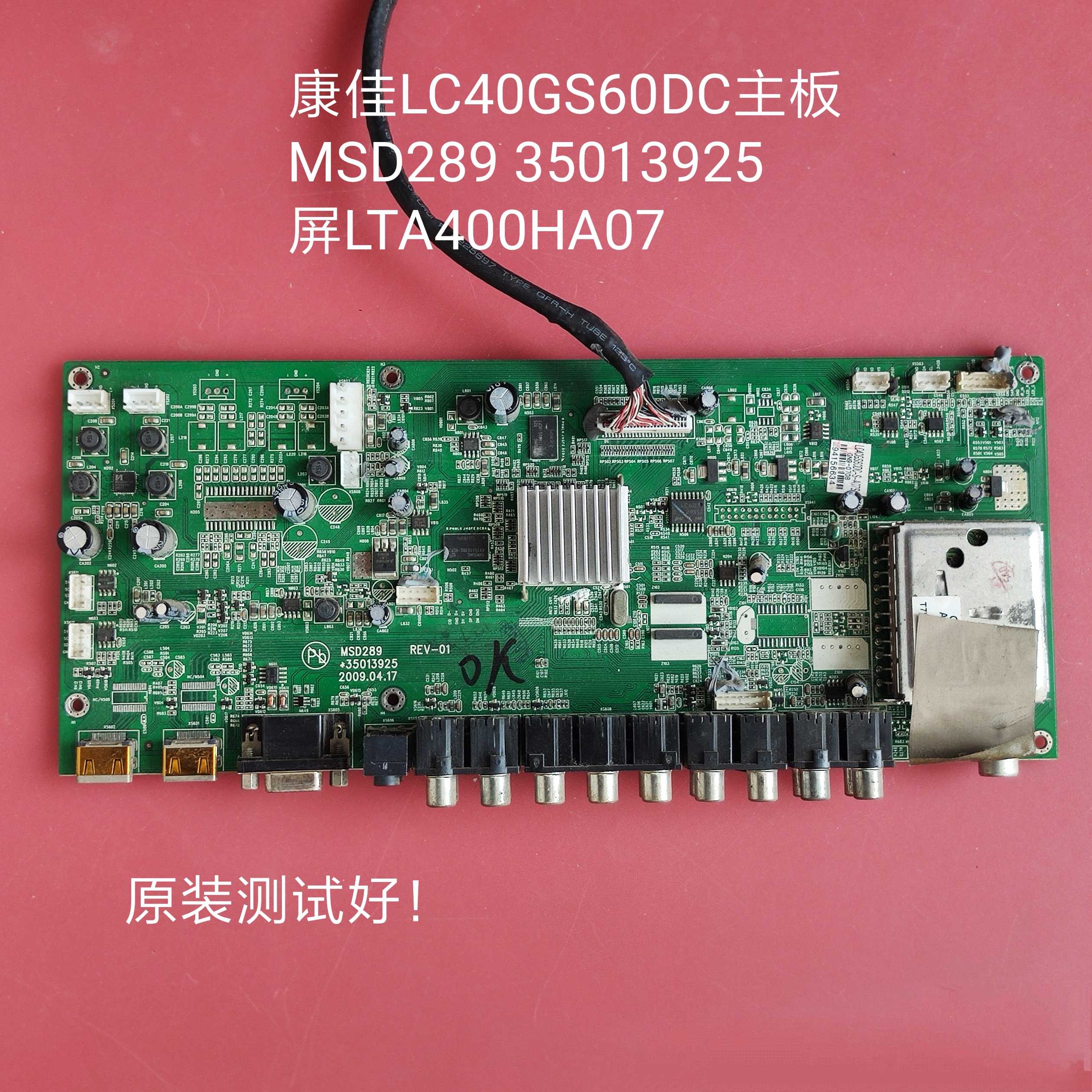 康佳 LC40GS60DC 主板 MSD289 35013925屏LTA400HA07