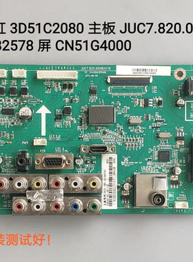 长虹 3D51C2080 主板JUC7.820.00082578 屏 CN51G4000