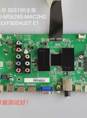 乐华 50S100 主板 40-MS628S-MAC2HG 屏LVF500AU0T E1/T500HVN