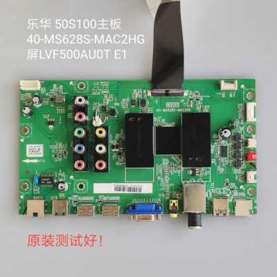 乐华 50S100 主板 40-MS628S-MAC2HG 屏LVF500AU0T E1/T500HVN