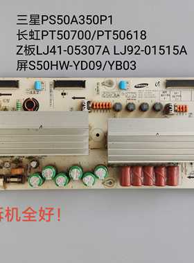 三星 PS50A350P1Z板LJ41-05307A LJ92-01515A 屏S50HW-YD09/YB03