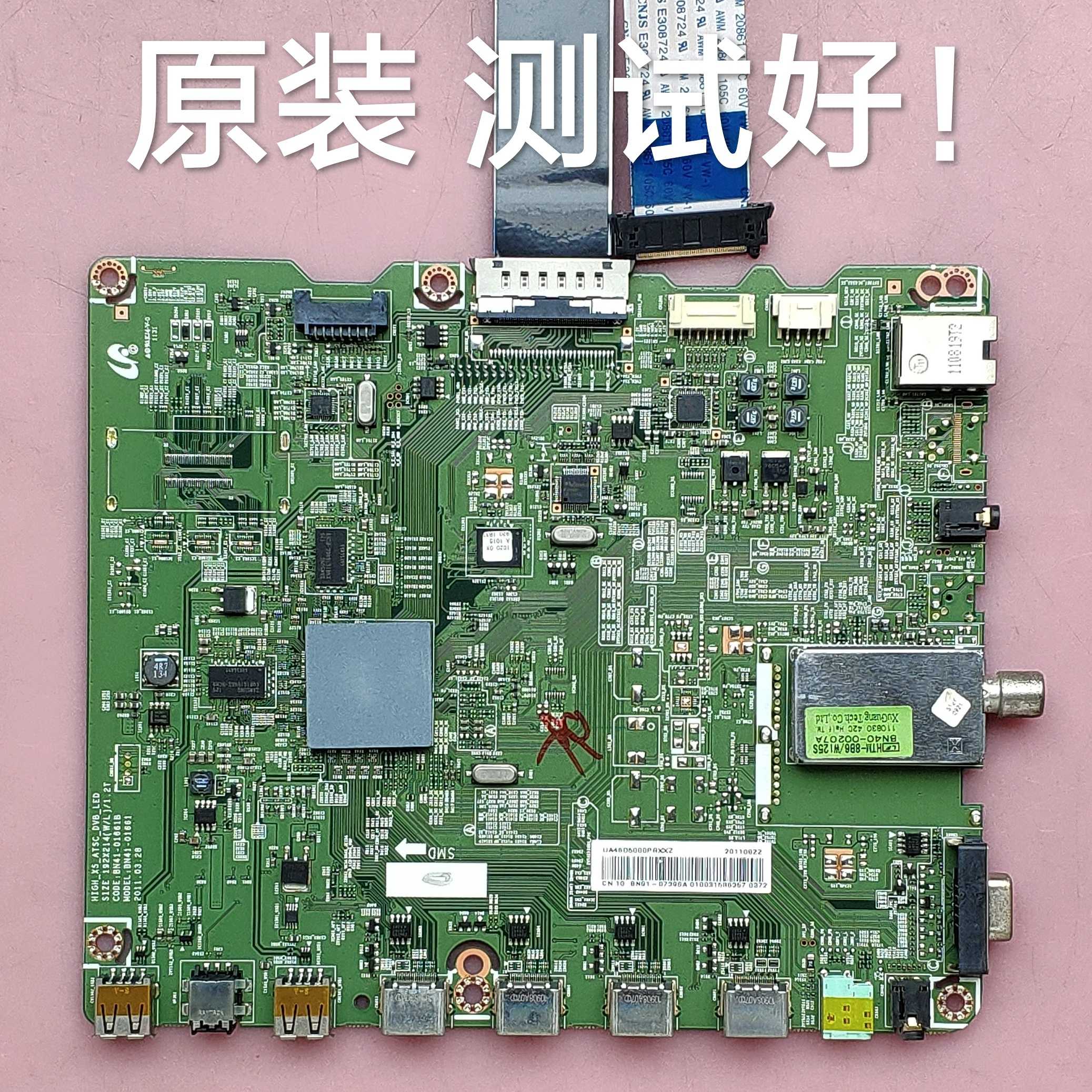 三星 UA46D5000PR 主板 BN41-01661A/B 屏 LTJ460HN01-H 屏线