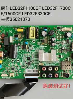 康佳LED32E330CE LED32F1100CF LED32F1700CF 1600CF主板35021070