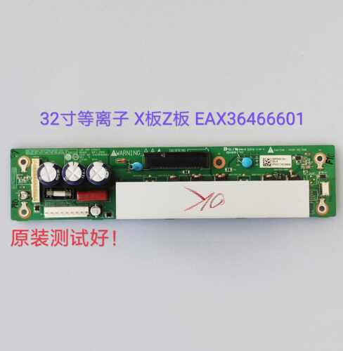 康佳  PD32ES33 等离子 X/Z板070813  EAX36466601