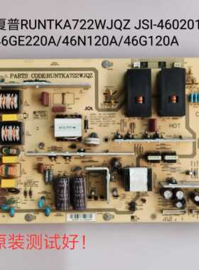 夏普LCD-46GE220A/46N120A/G120A电源板JSI-460201 RUNTKA722WJQZ