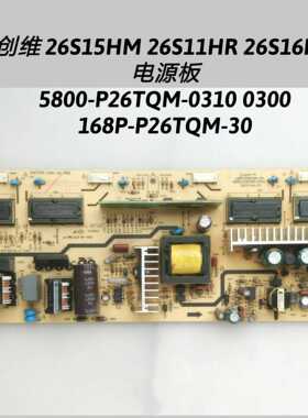 创维 26S15HM 26S11HR 电源板 5800-P26TQM-0310 168P-P26TQM-30